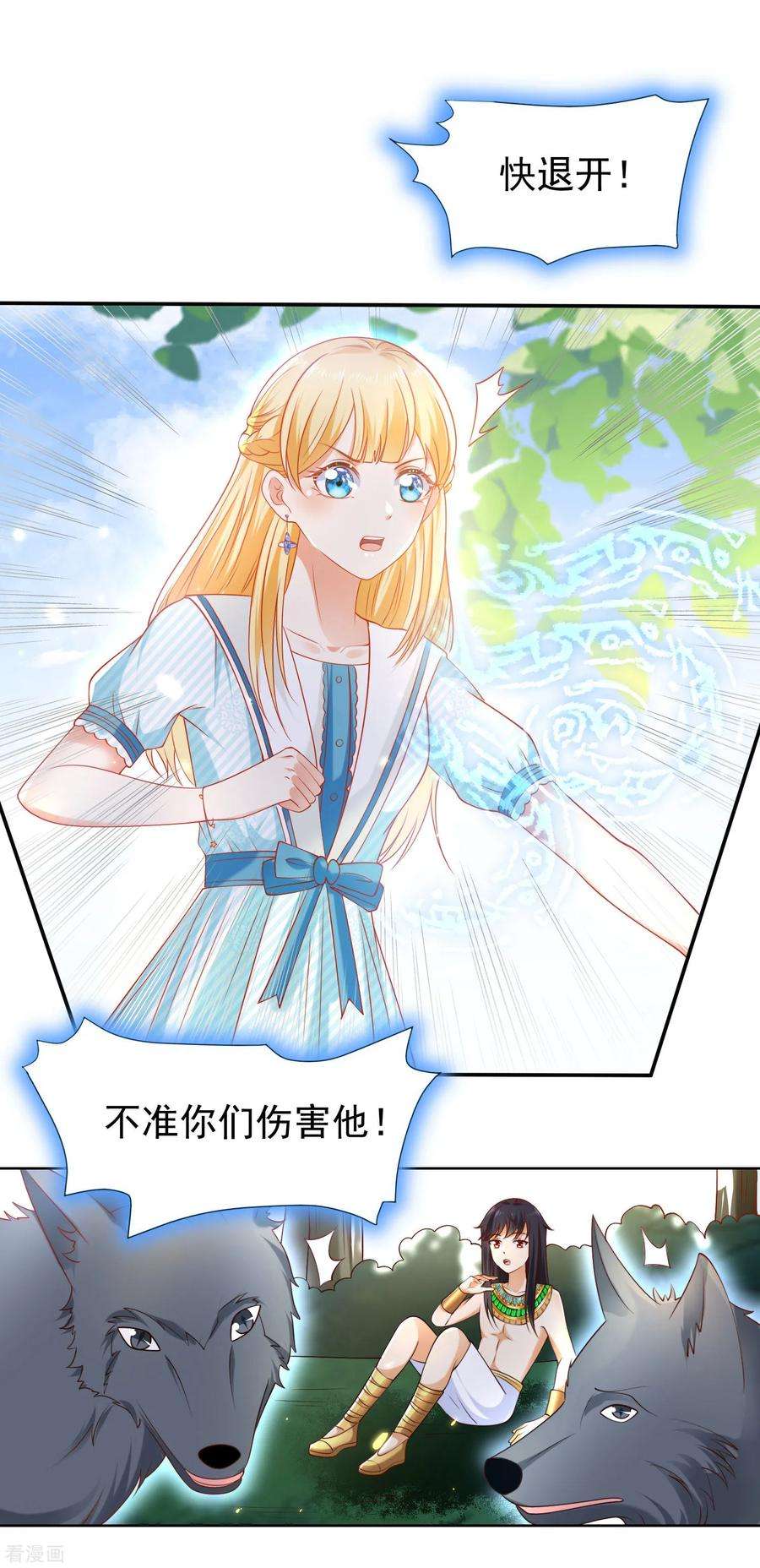 王的第一宠后52话 小正太米那