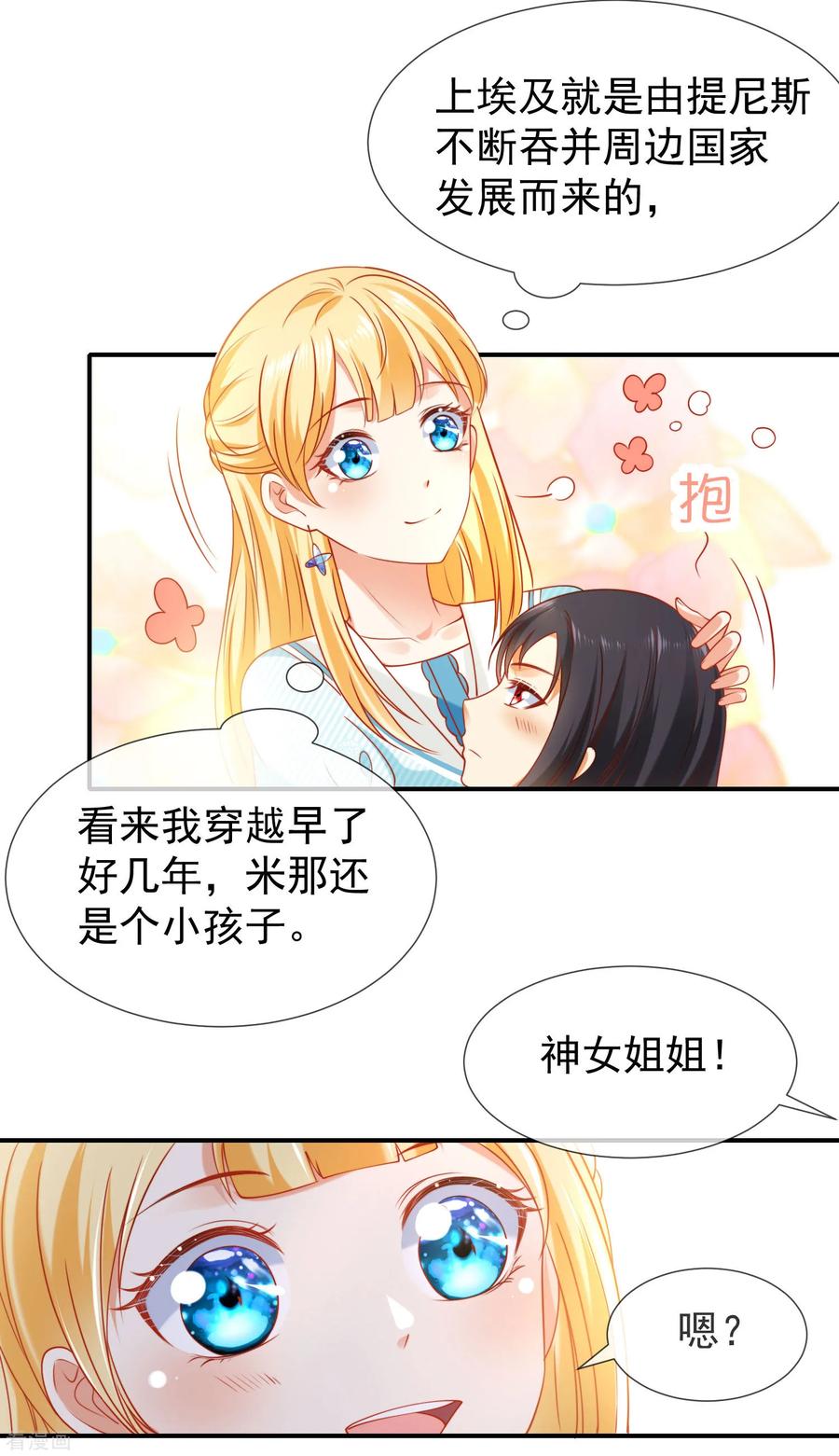 王的第一宠后52话 小正太米那