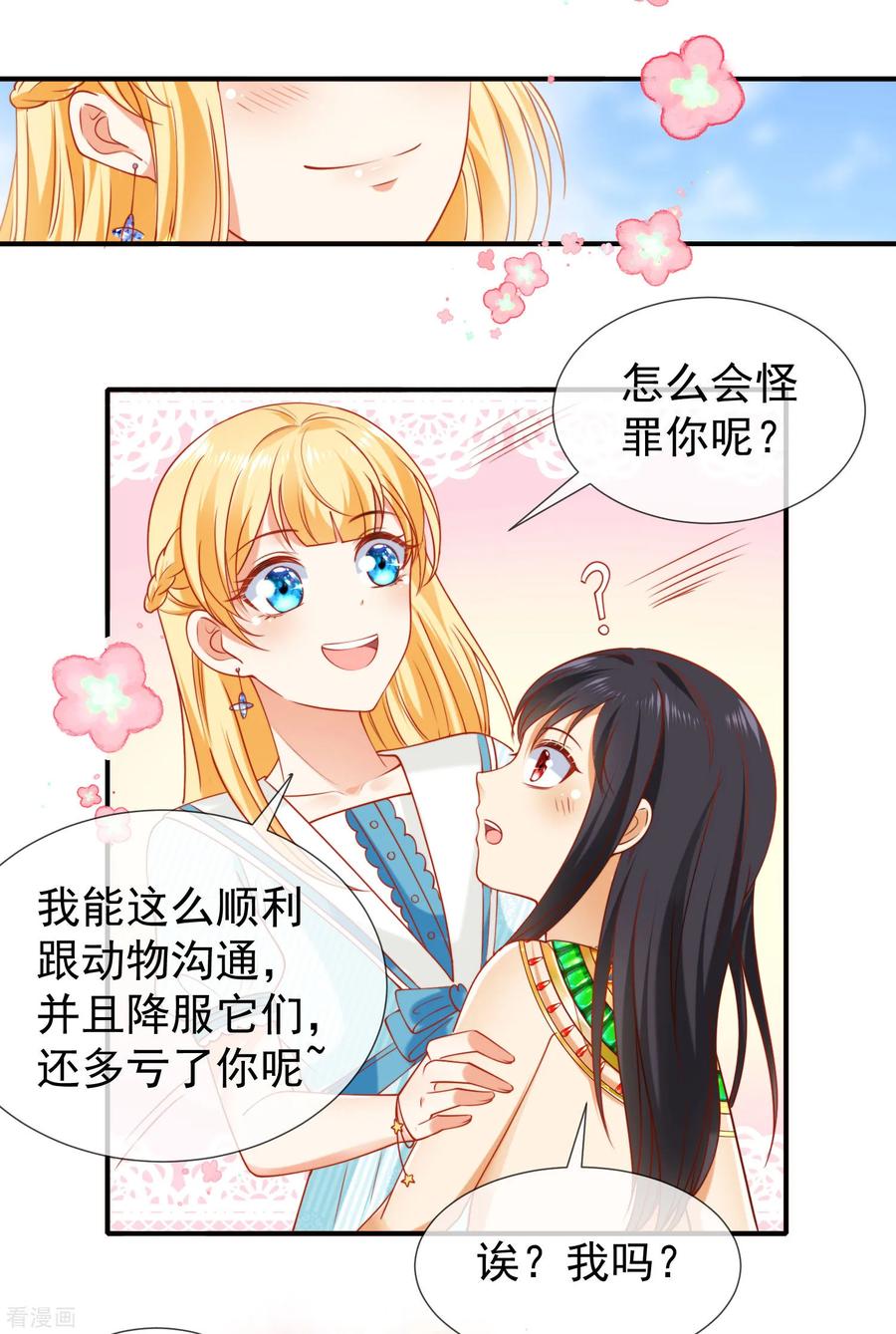 王的第一宠后52话 小正太米那