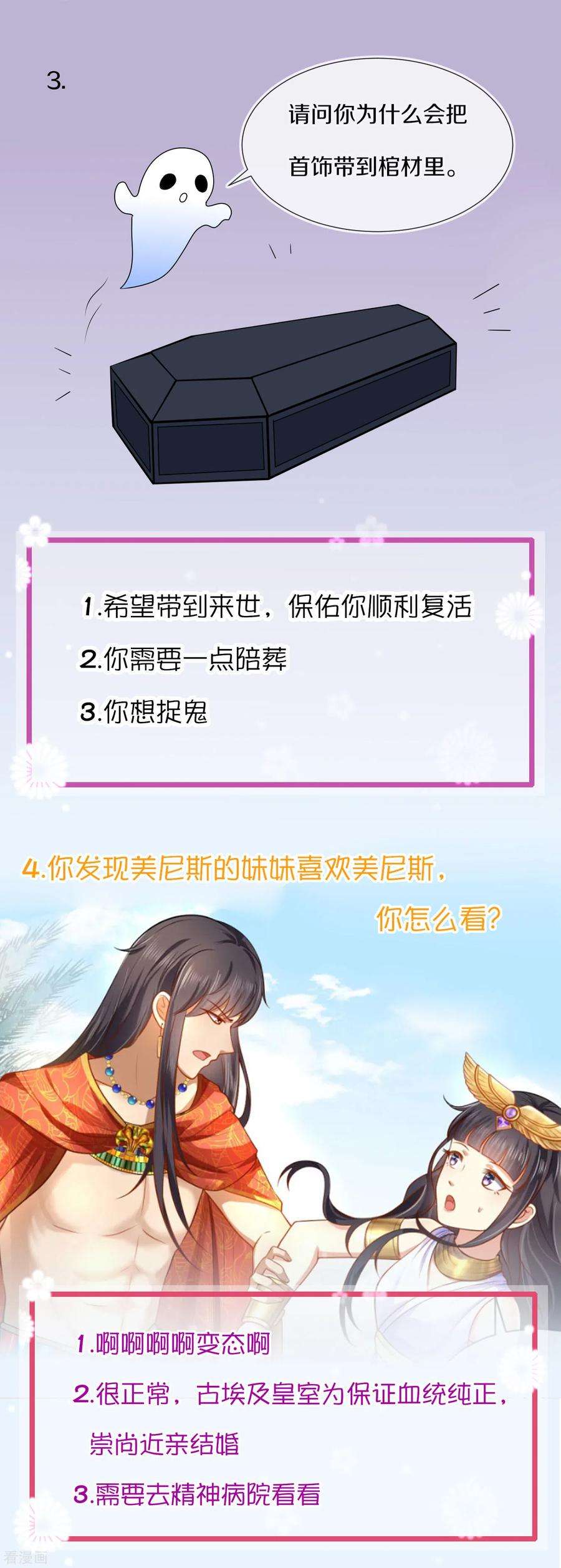 王的第一宠后王的茶话会22 假如你穿越到古埃及，你能活几集？