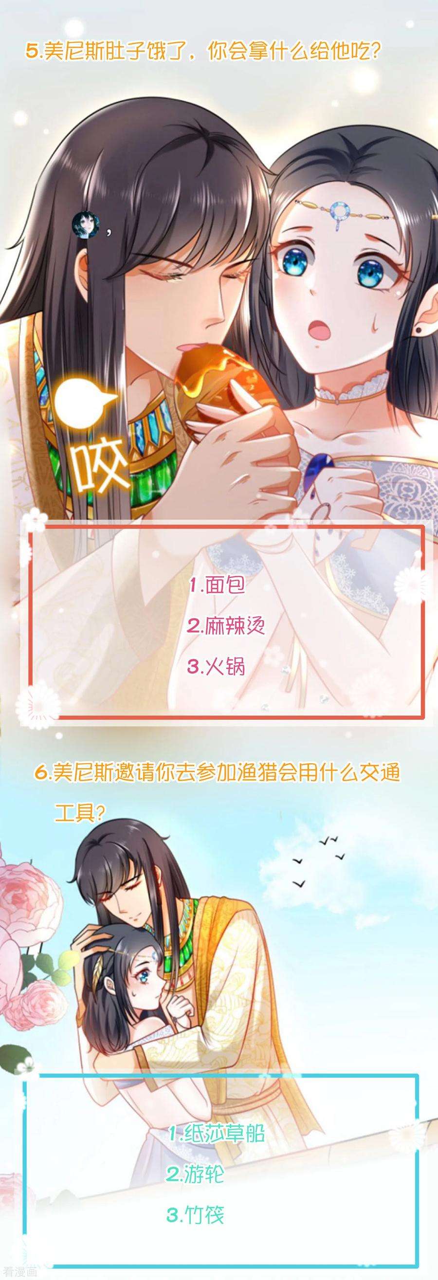 王的第一宠后王的茶话会22 假如你穿越到古埃及，你能活几集？