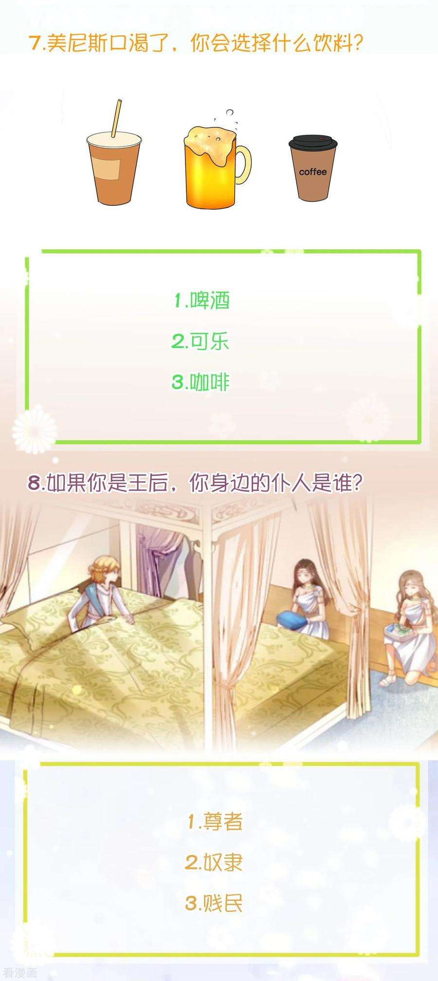 王的第一宠后王的茶话会22 假如你穿越到古埃及，你能活几集？