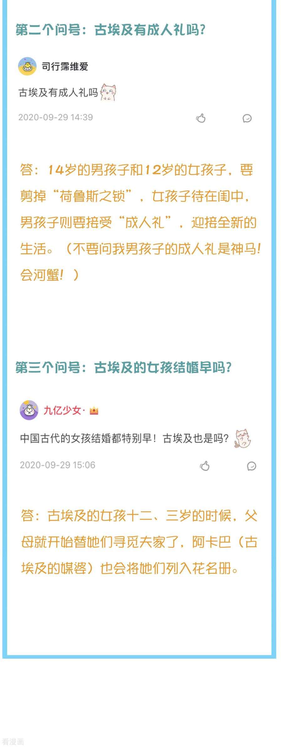 王的第一宠后王的茶话会22 假如你穿越到古埃及，你能活几集？