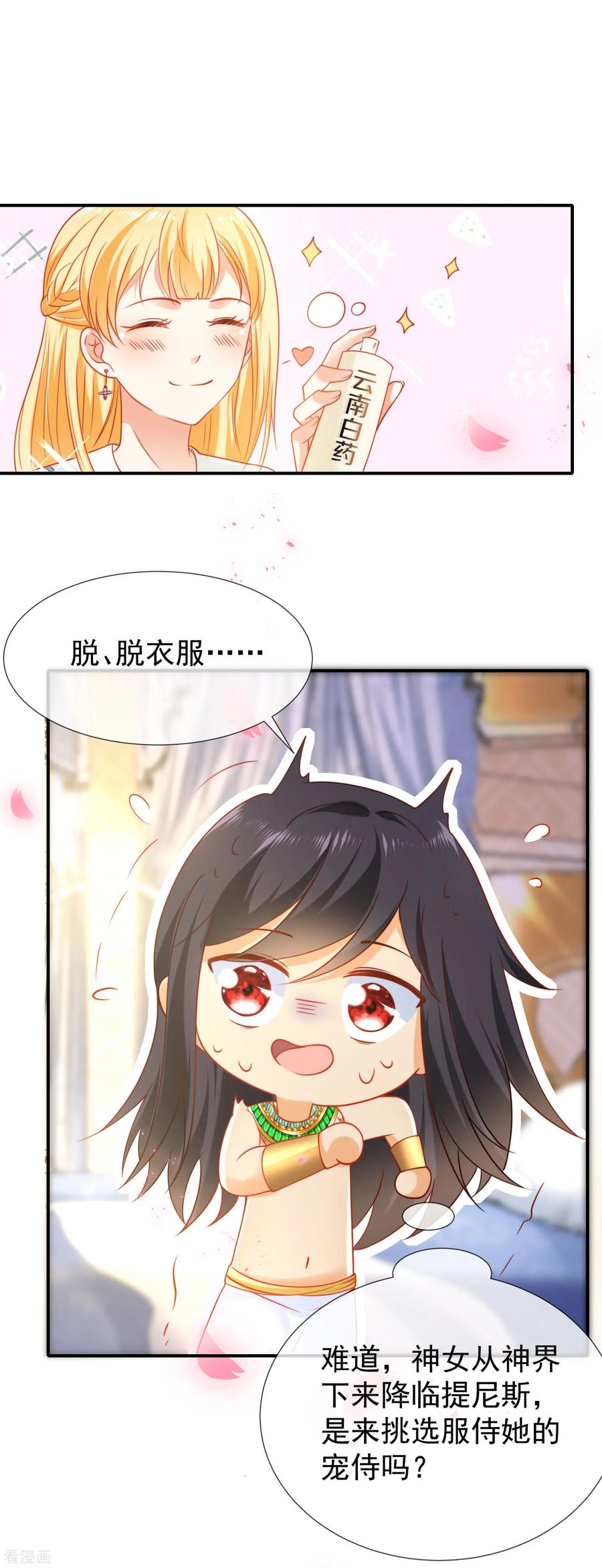 王的第一宠后53话 神女被抢走了？！