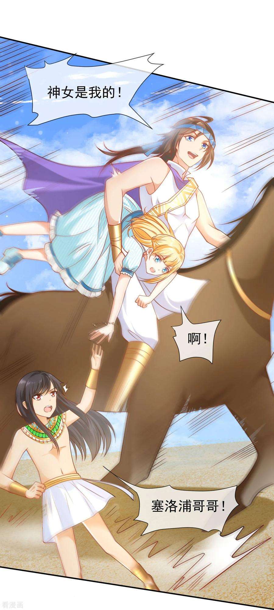 王的第一宠后53话 神女被抢走了？！