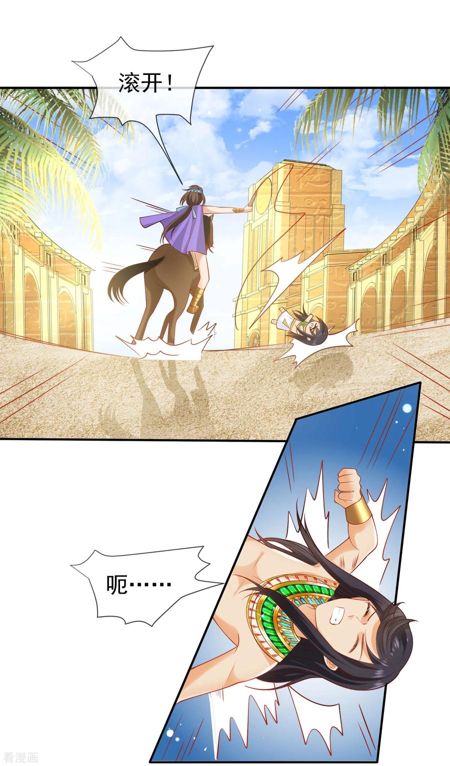王的第一宠后53话 神女被抢走了？！