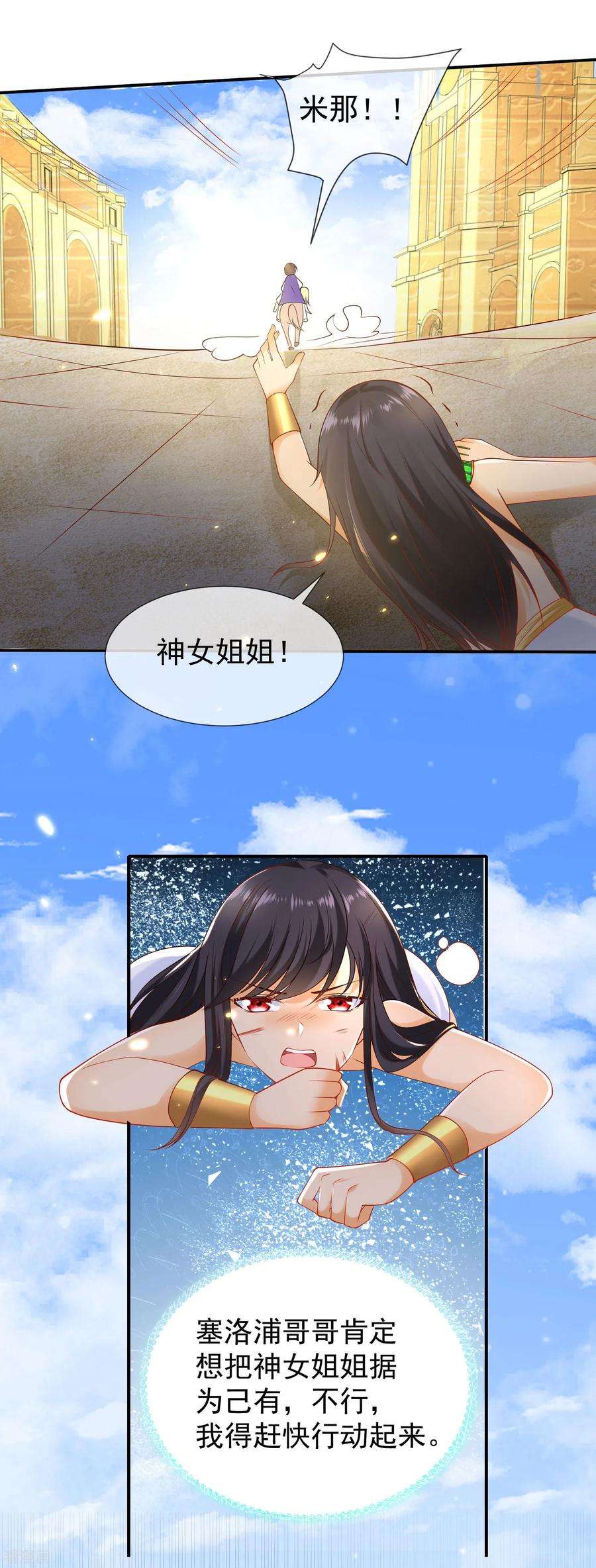 王的第一宠后53话 神女被抢走了？！