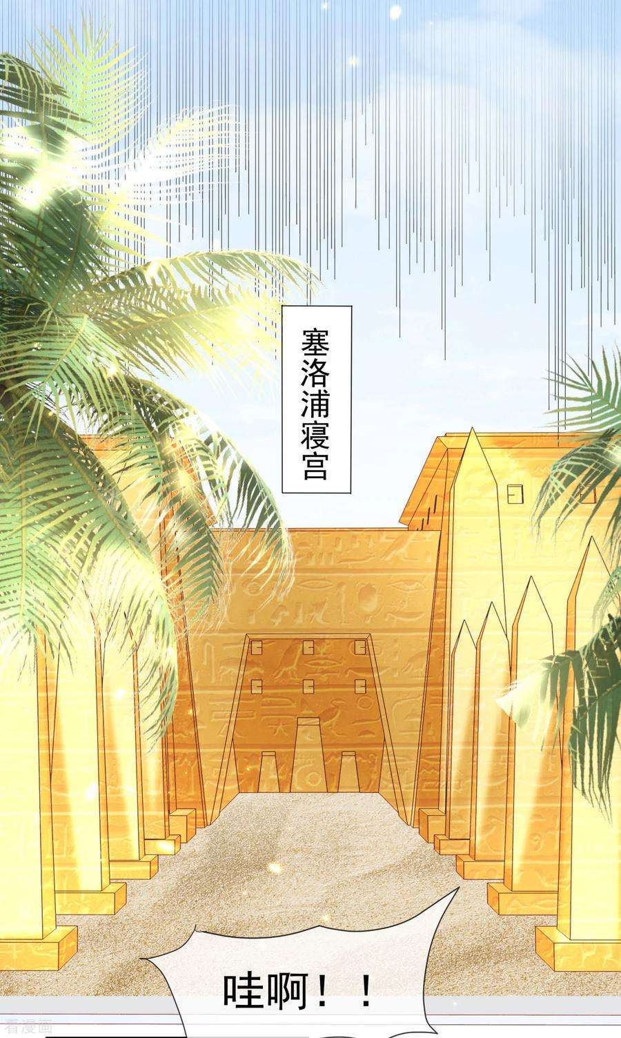 王的第一宠后53话 神女被抢走了？！