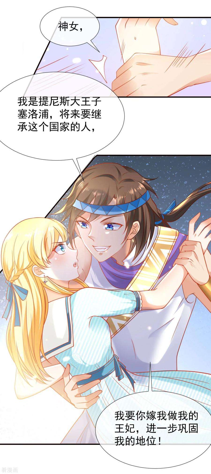 王的第一宠后53话 神女被抢走了？！