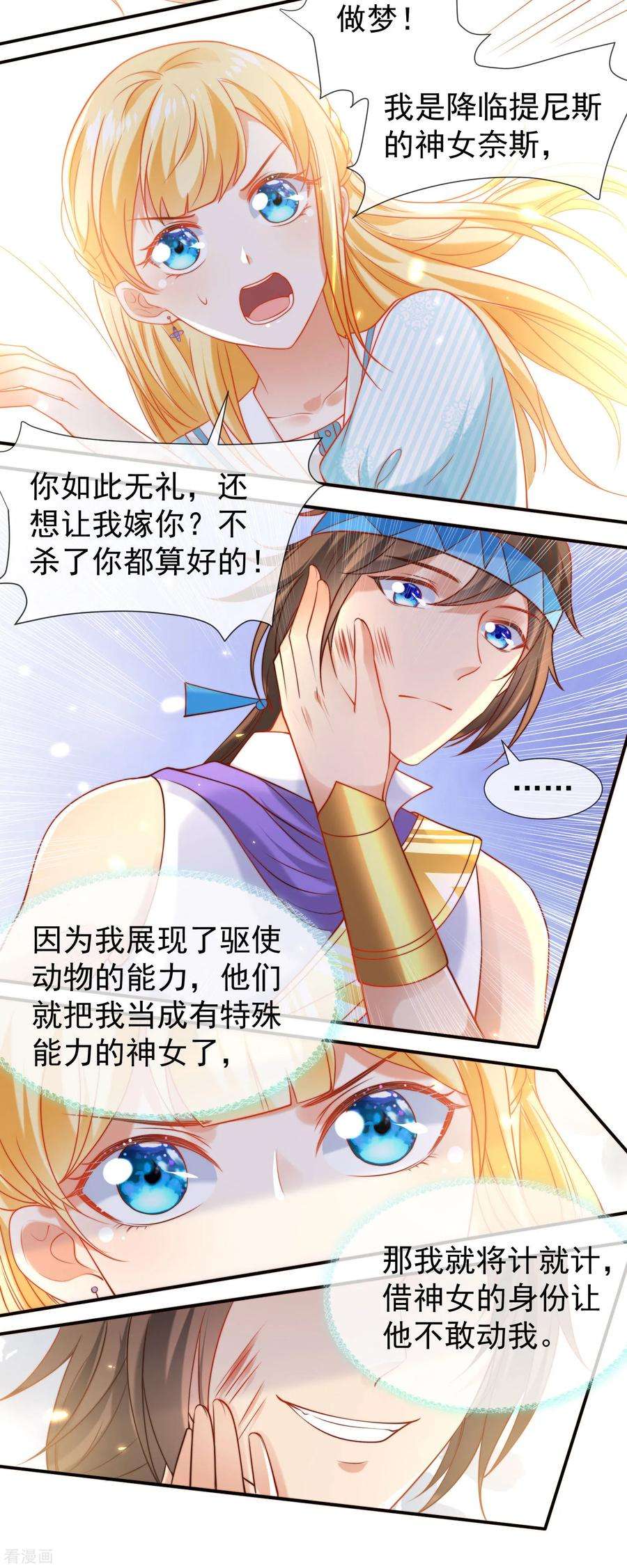 王的第一宠后53话 神女被抢走了？！