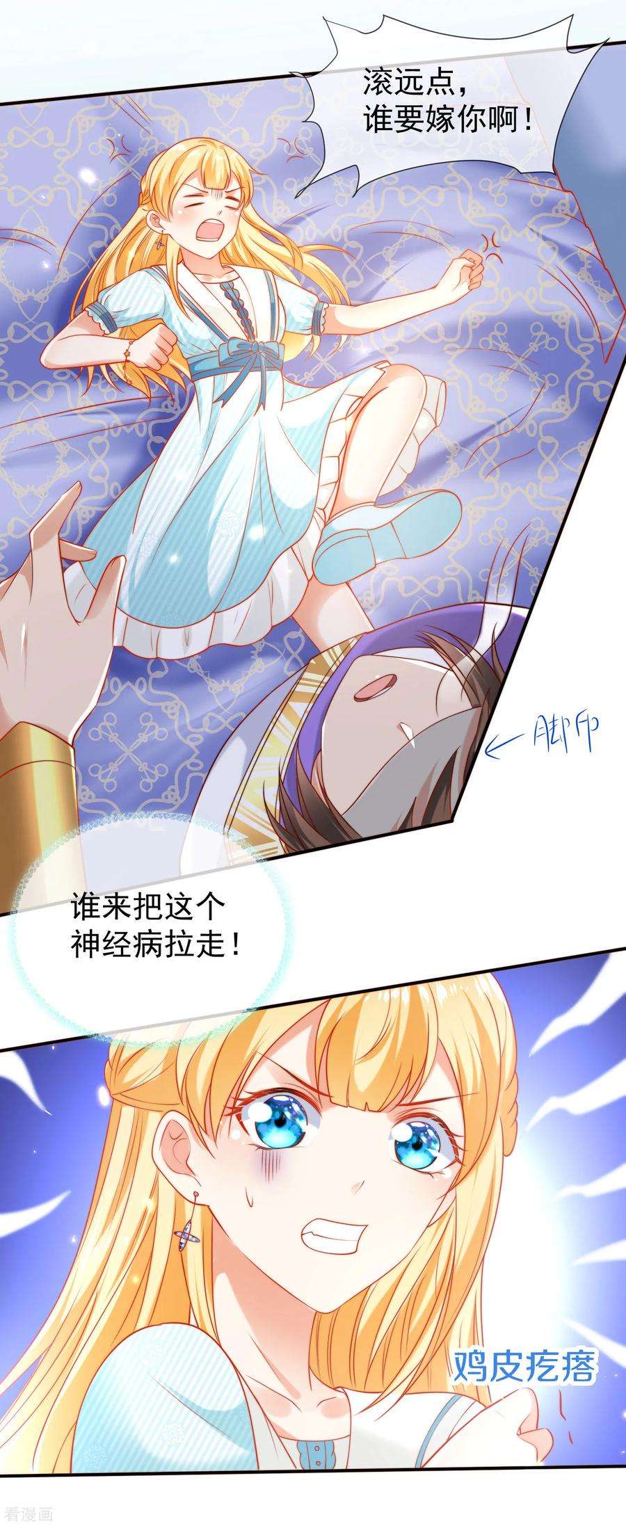 王的第一宠后53话 神女被抢走了？！