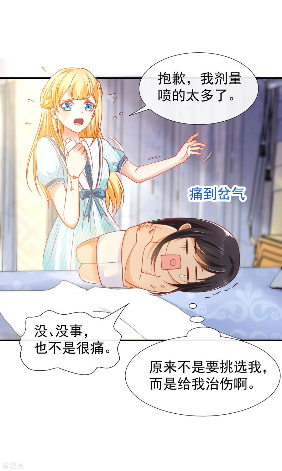 王的第一宠后53话 神女被抢走了？！