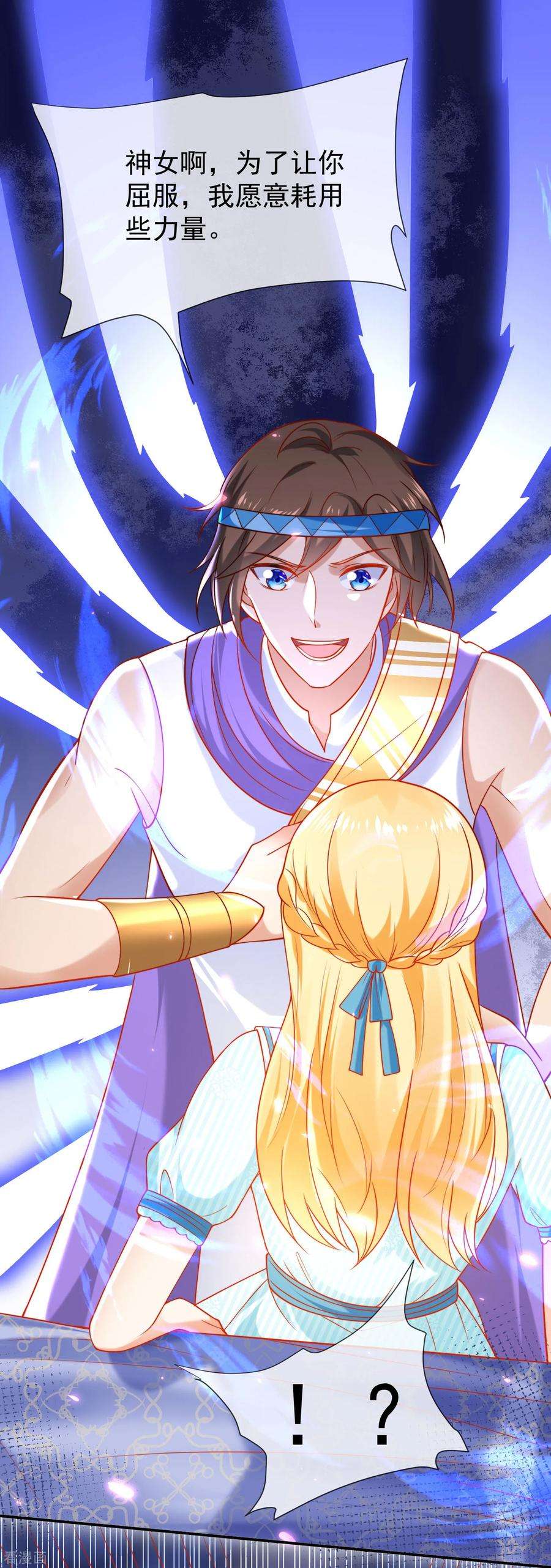 王的第一宠后54话 原来他一直在保护我