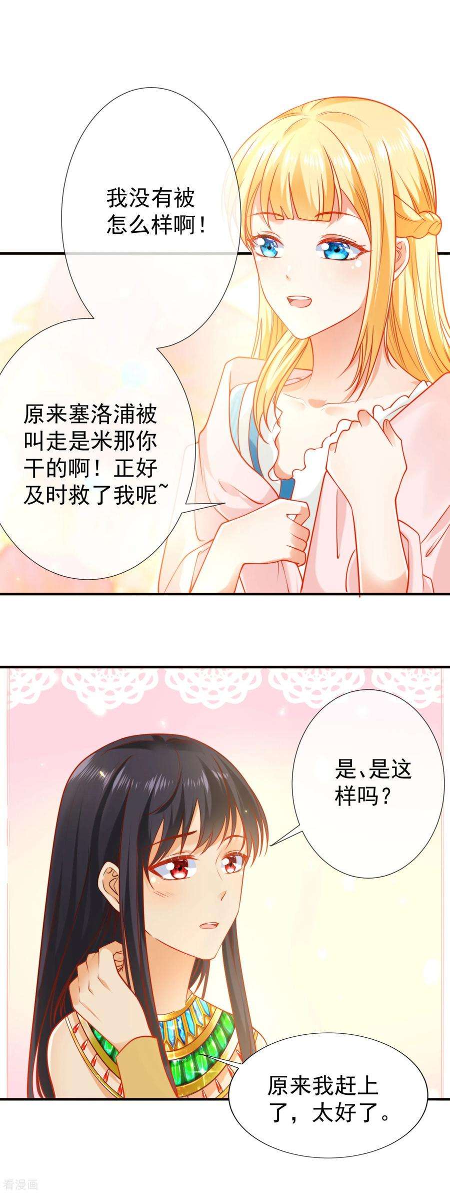 王的第一宠后54话 原来他一直在保护我