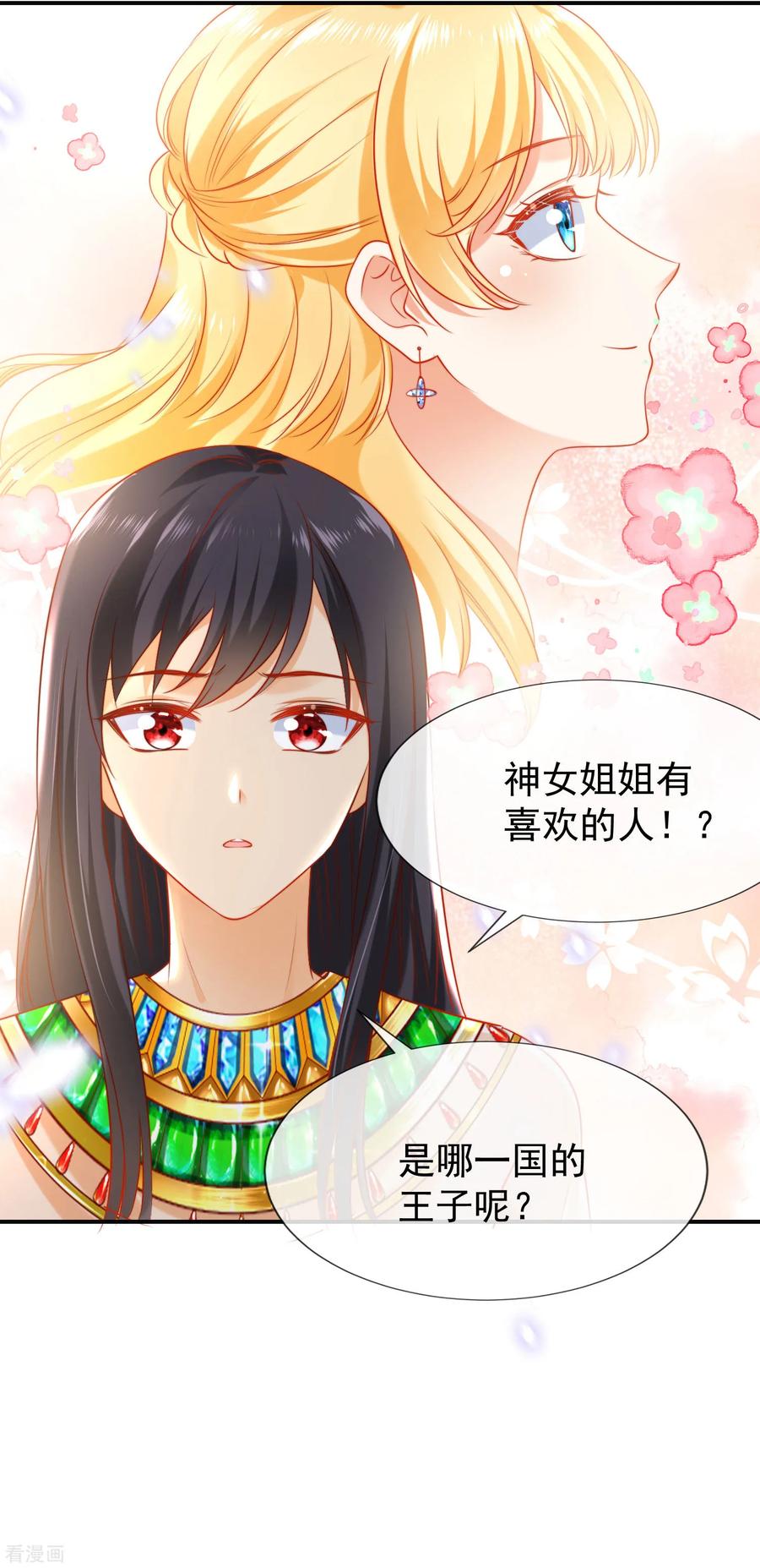 王的第一宠后54话 原来他一直在保护我