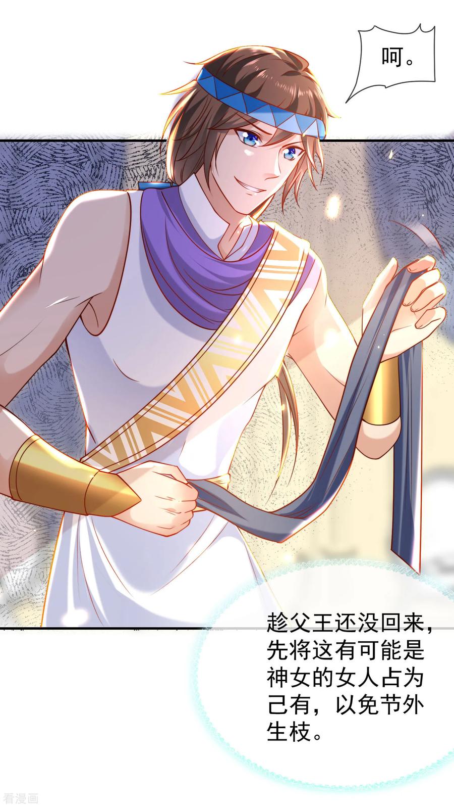 王的第一宠后54话 原来他一直在保护我