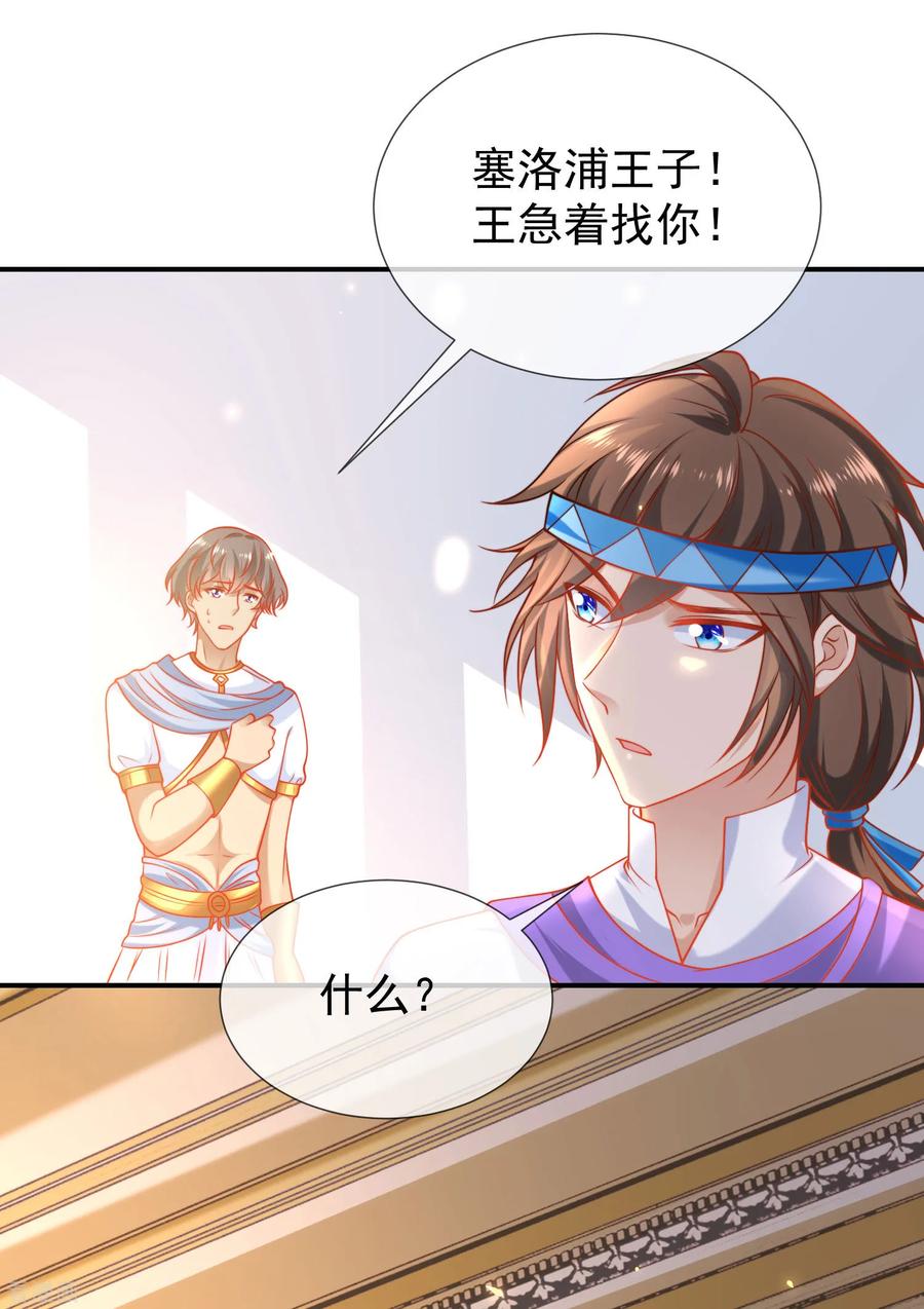王的第一宠后54话 原来他一直在保护我