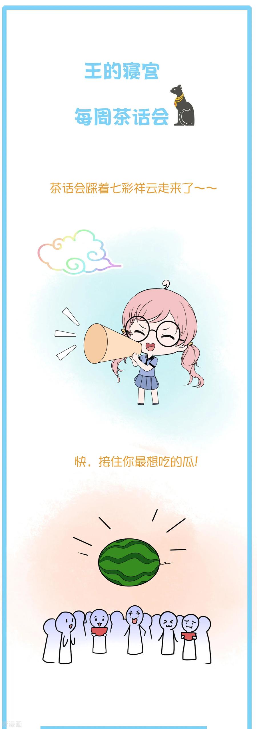 王的第一宠后王的茶话会23 有内味儿的特别栏目~