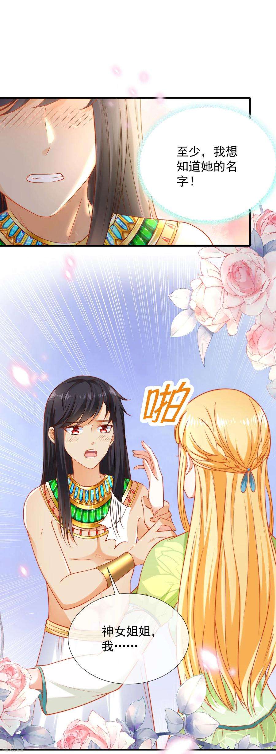 王的第一宠后55话 nice！nice！nice！