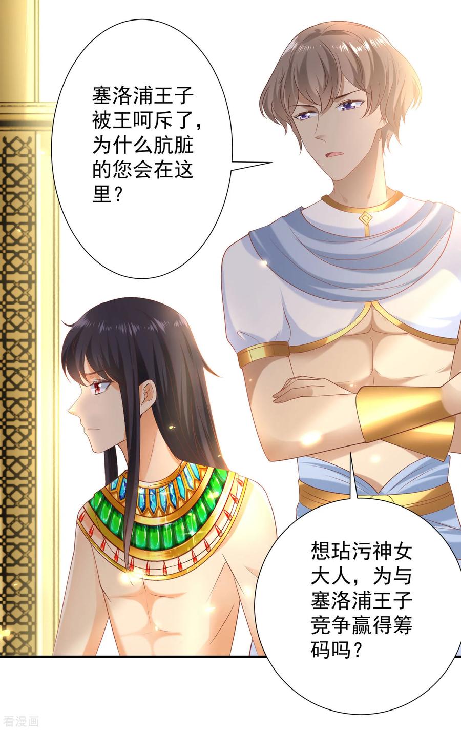 王的第一宠后55话 nice！nice！nice！