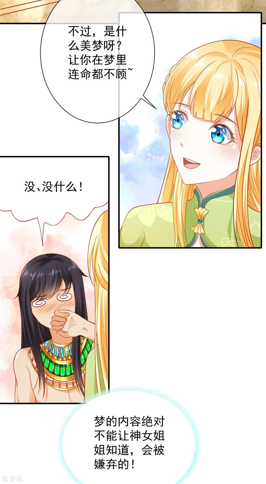 王的第一宠后56话 原来我就是她！