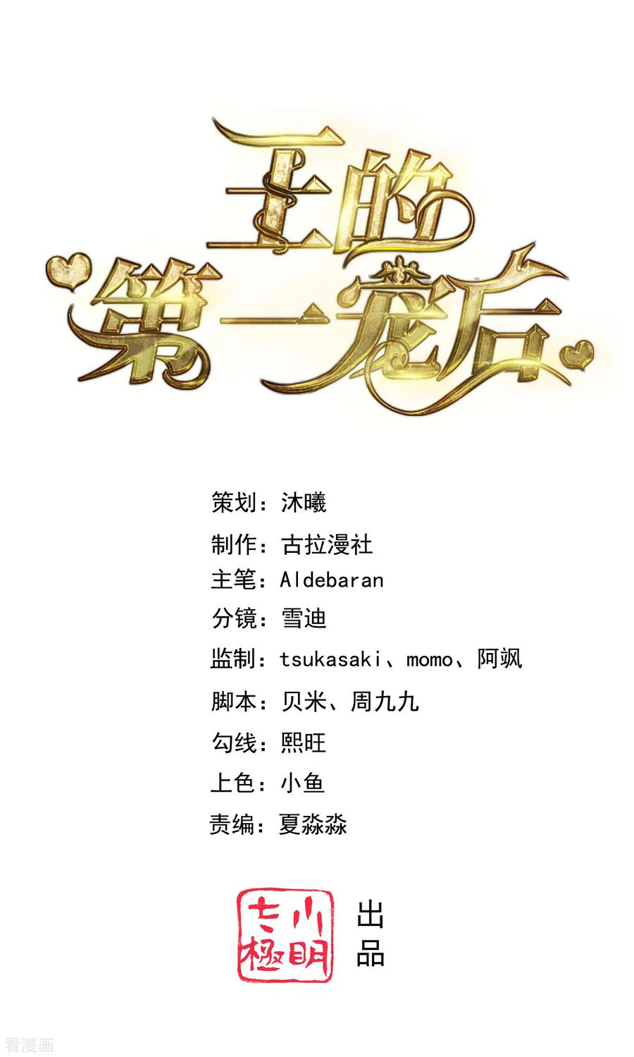 王的第一宠后57话 你在和谁亲亲？？？