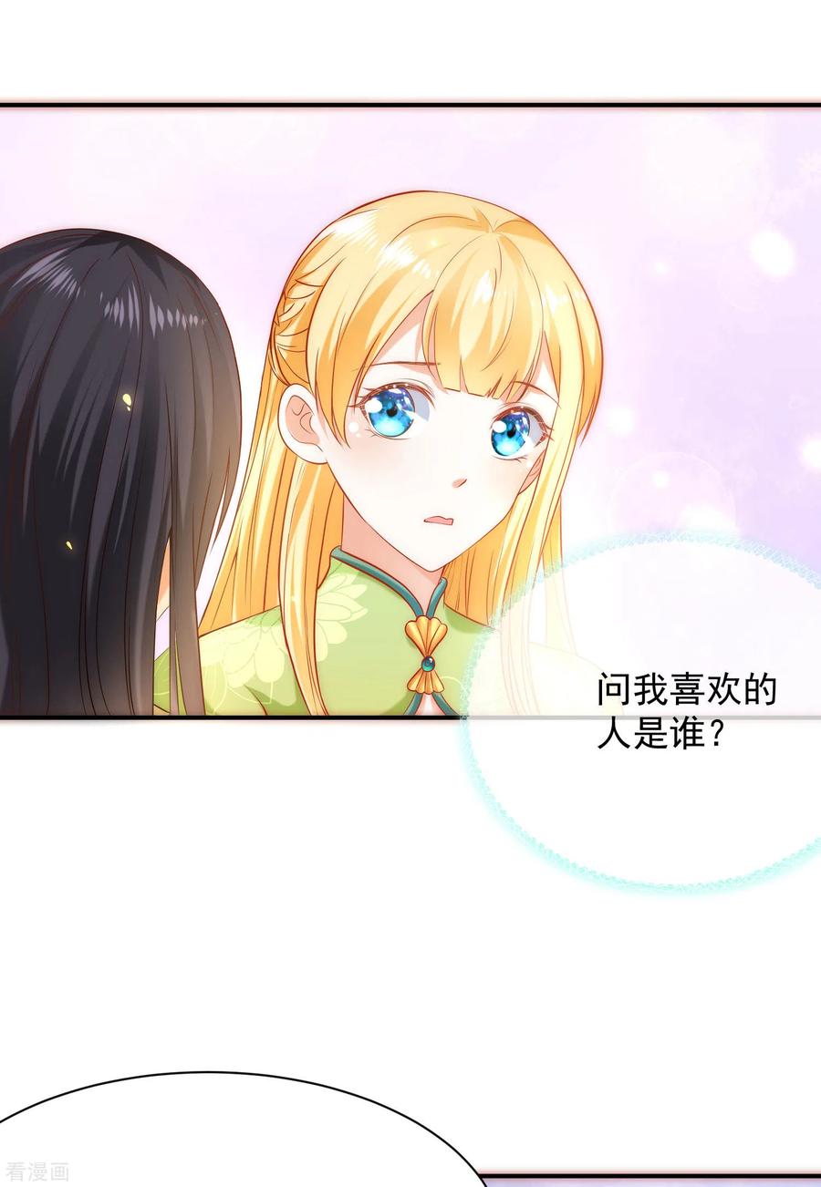 王的第一宠后57话 你在和谁亲亲？？？