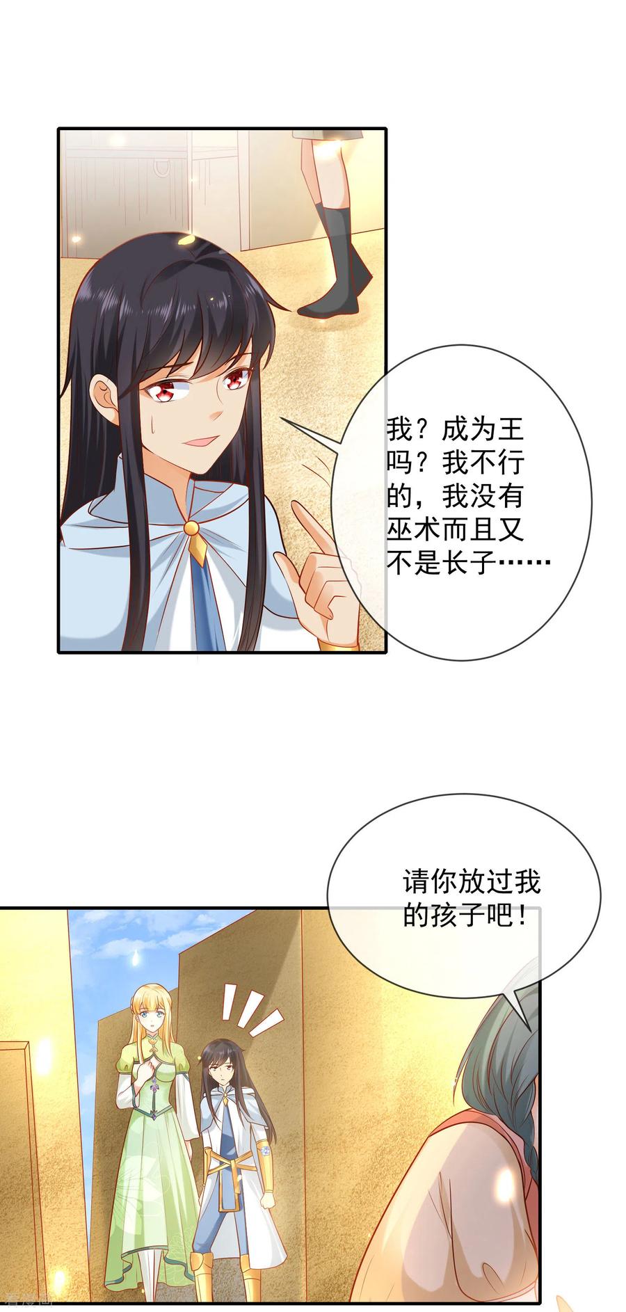 王的第一宠后57话 你在和谁亲亲？？？