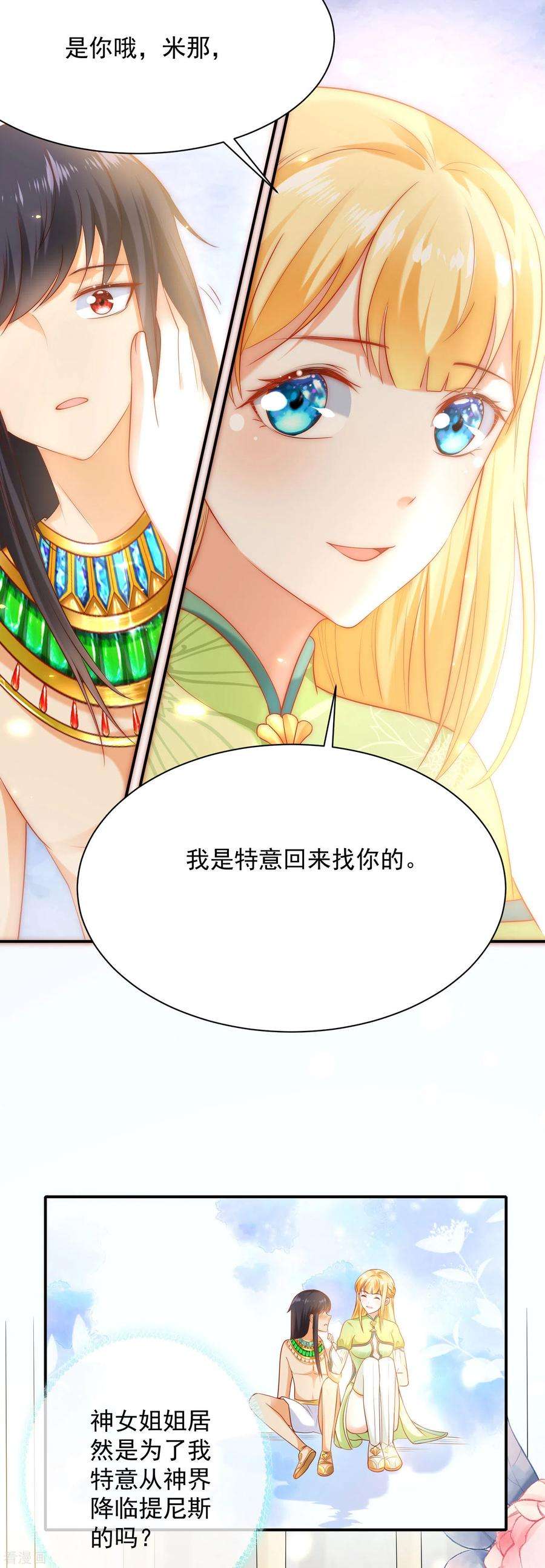 王的第一宠后57话 你在和谁亲亲？？？