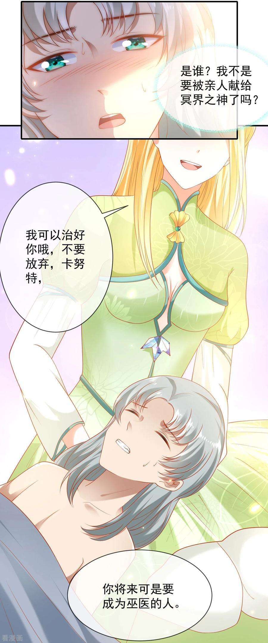 王的第一宠后57话 你在和谁亲亲？？？