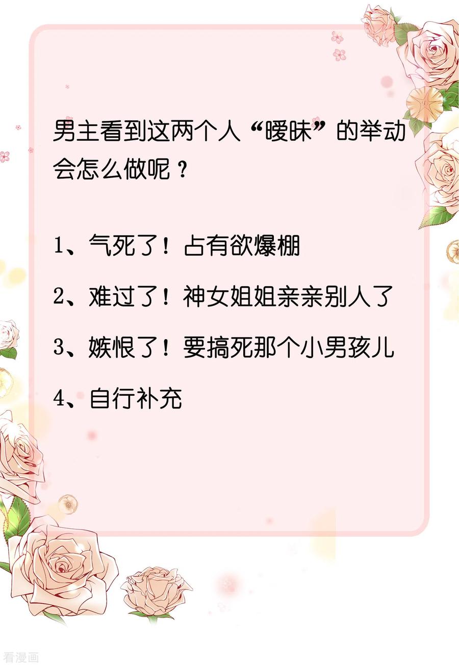 王的第一宠后57话 你在和谁亲亲？？？