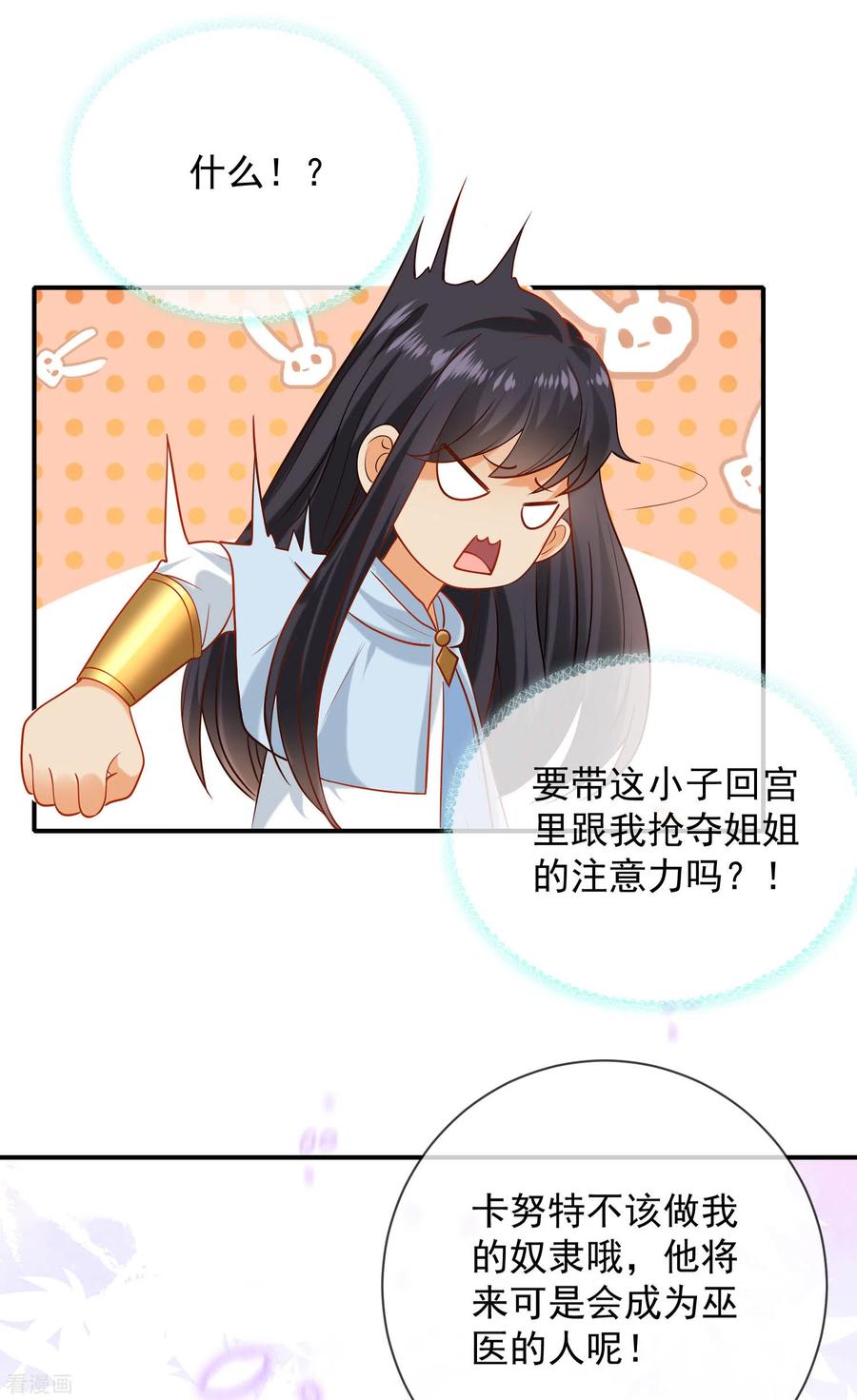 王的第一宠后58话 为了神女姐姐失去“节操”