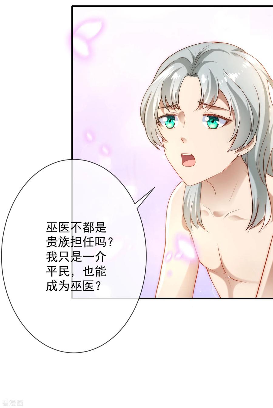 王的第一宠后58话 为了神女姐姐失去“节操”