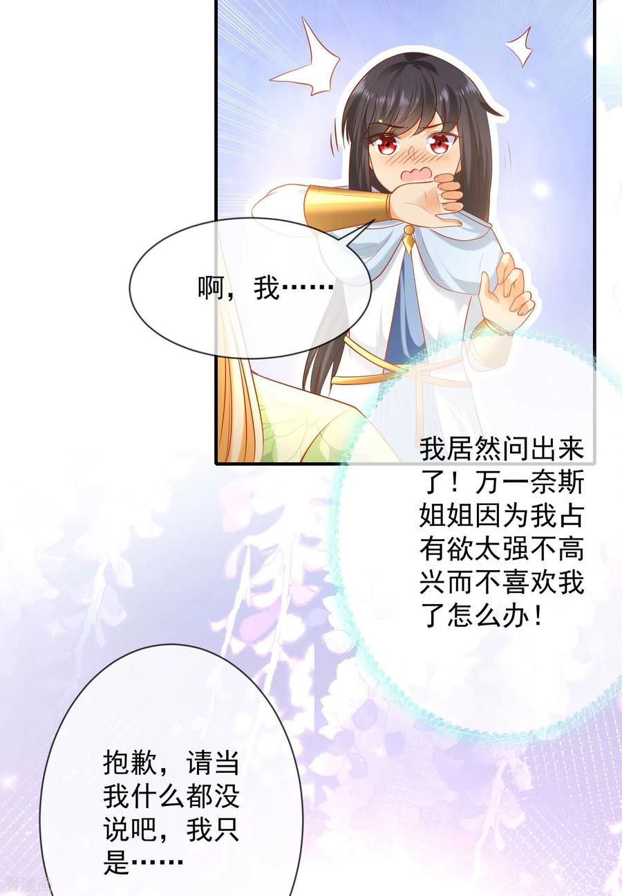 王的第一宠后58话 为了神女姐姐失去“节操”