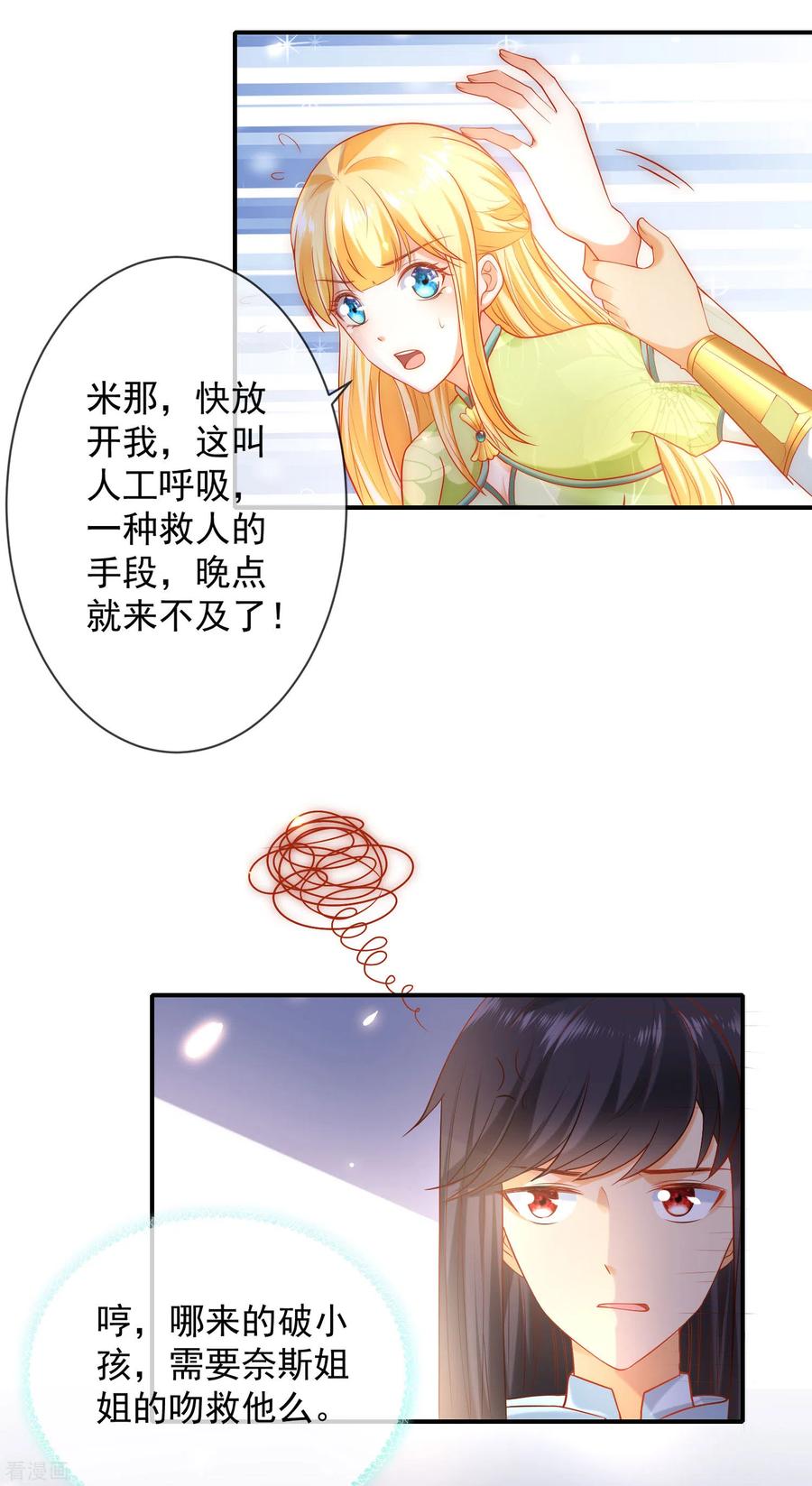 王的第一宠后58话 为了神女姐姐失去“节操”