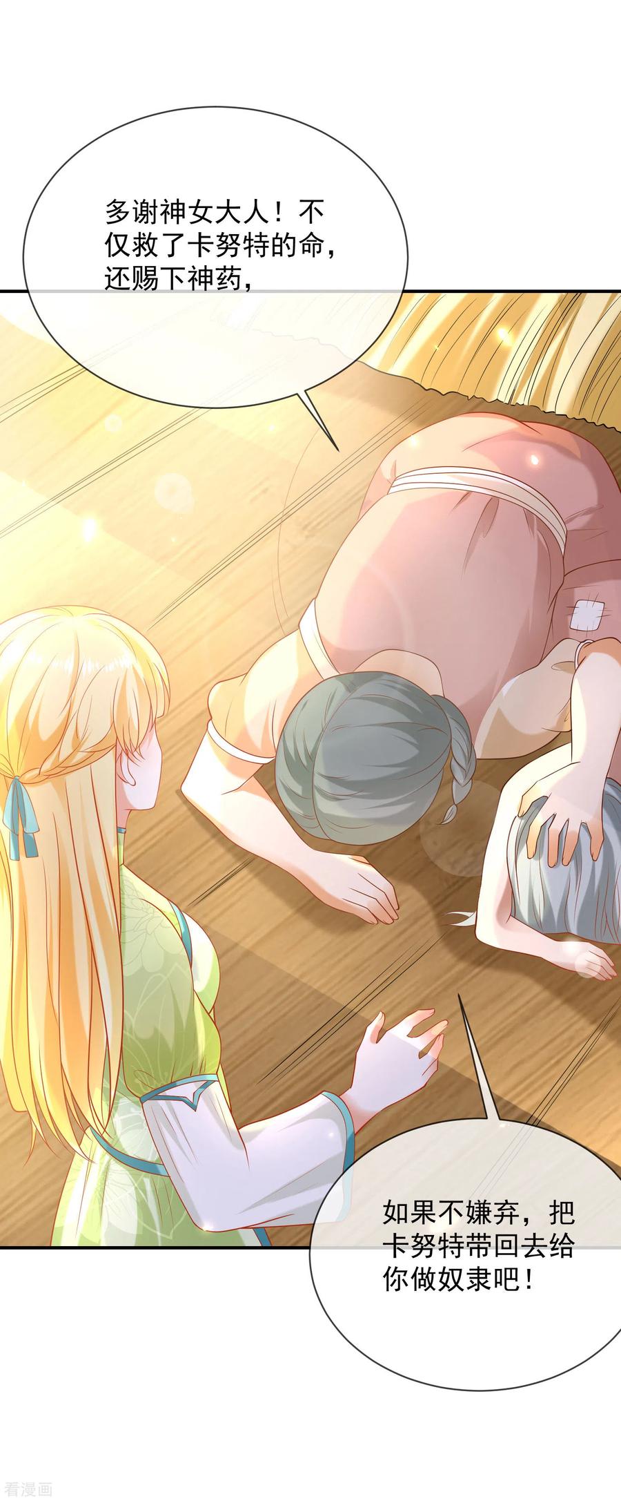 王的第一宠后58话 为了神女姐姐失去“节操”