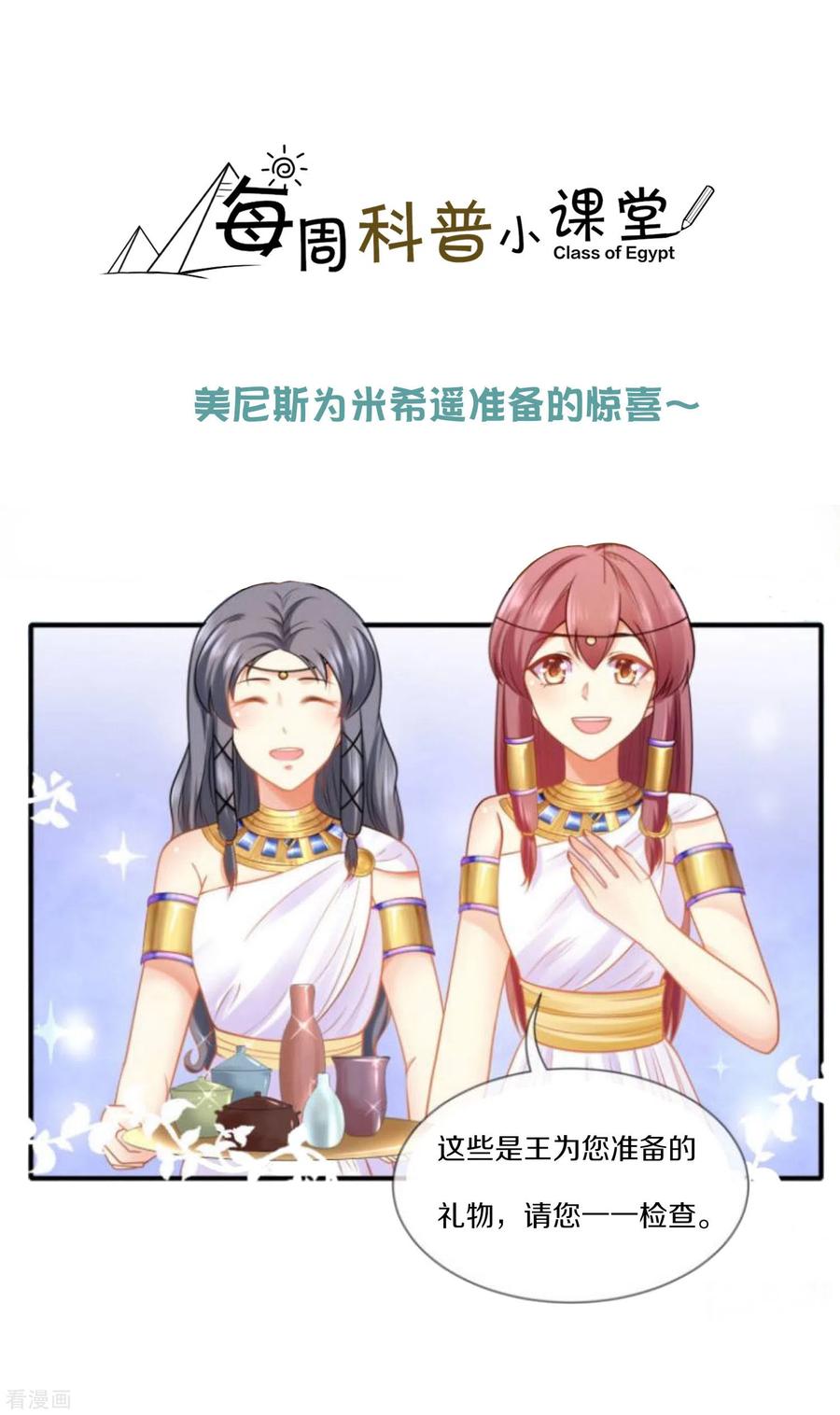 王的第一宠后王的茶话会25 博物馆惊喜知多少