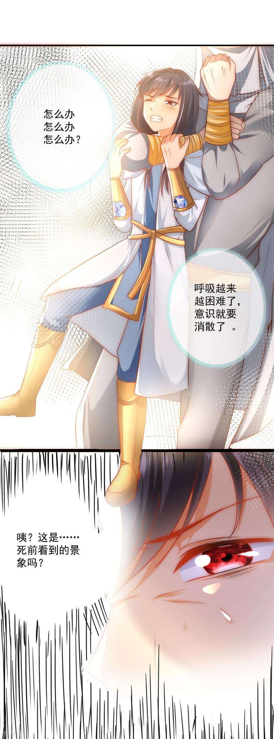 王的第一宠后59话 美尼斯的命定天女出现！