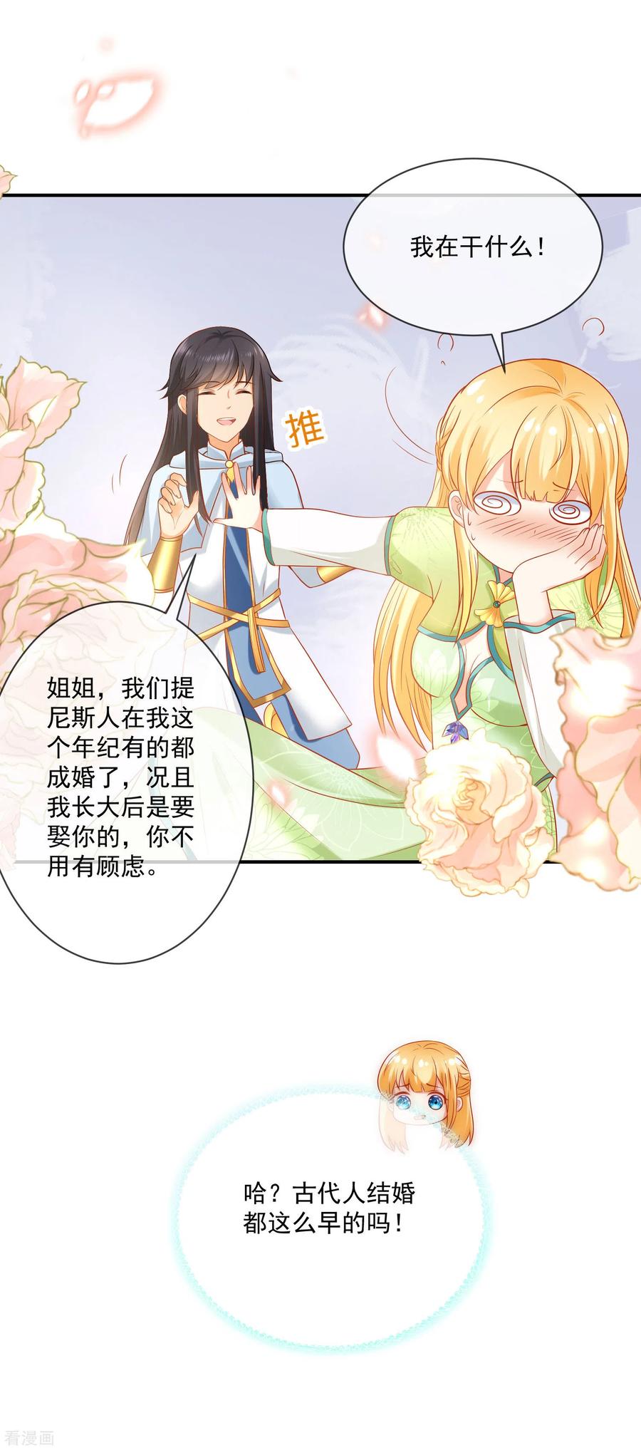 王的第一宠后59话 美尼斯的命定天女出现！