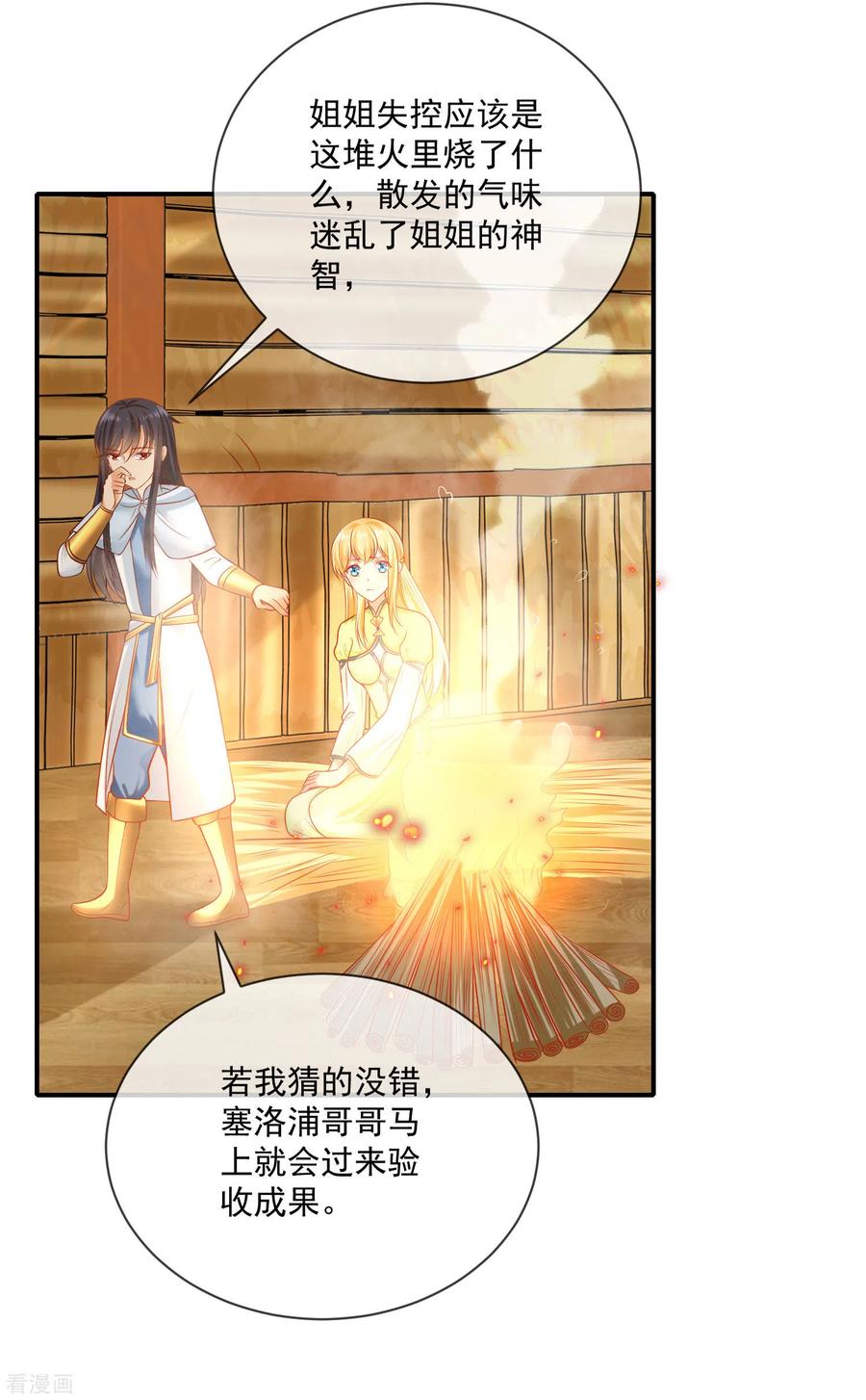 王的第一宠后59话 美尼斯的命定天女出现！