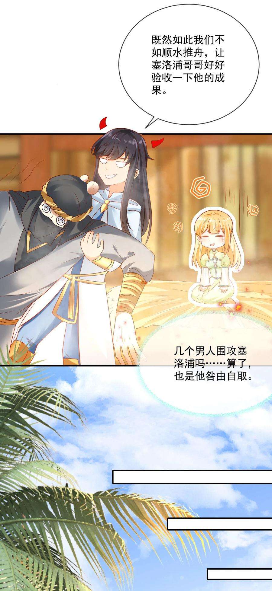 王的第一宠后59话 美尼斯的命定天女出现！