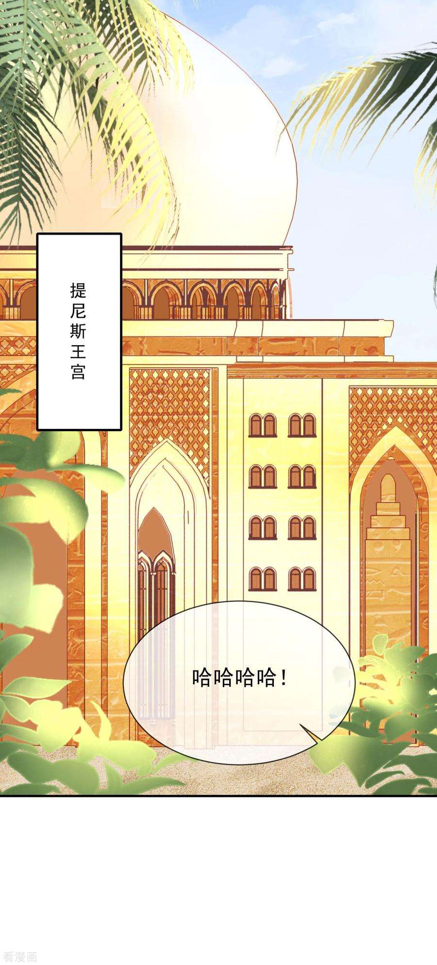 王的第一宠后59话 美尼斯的命定天女出现！