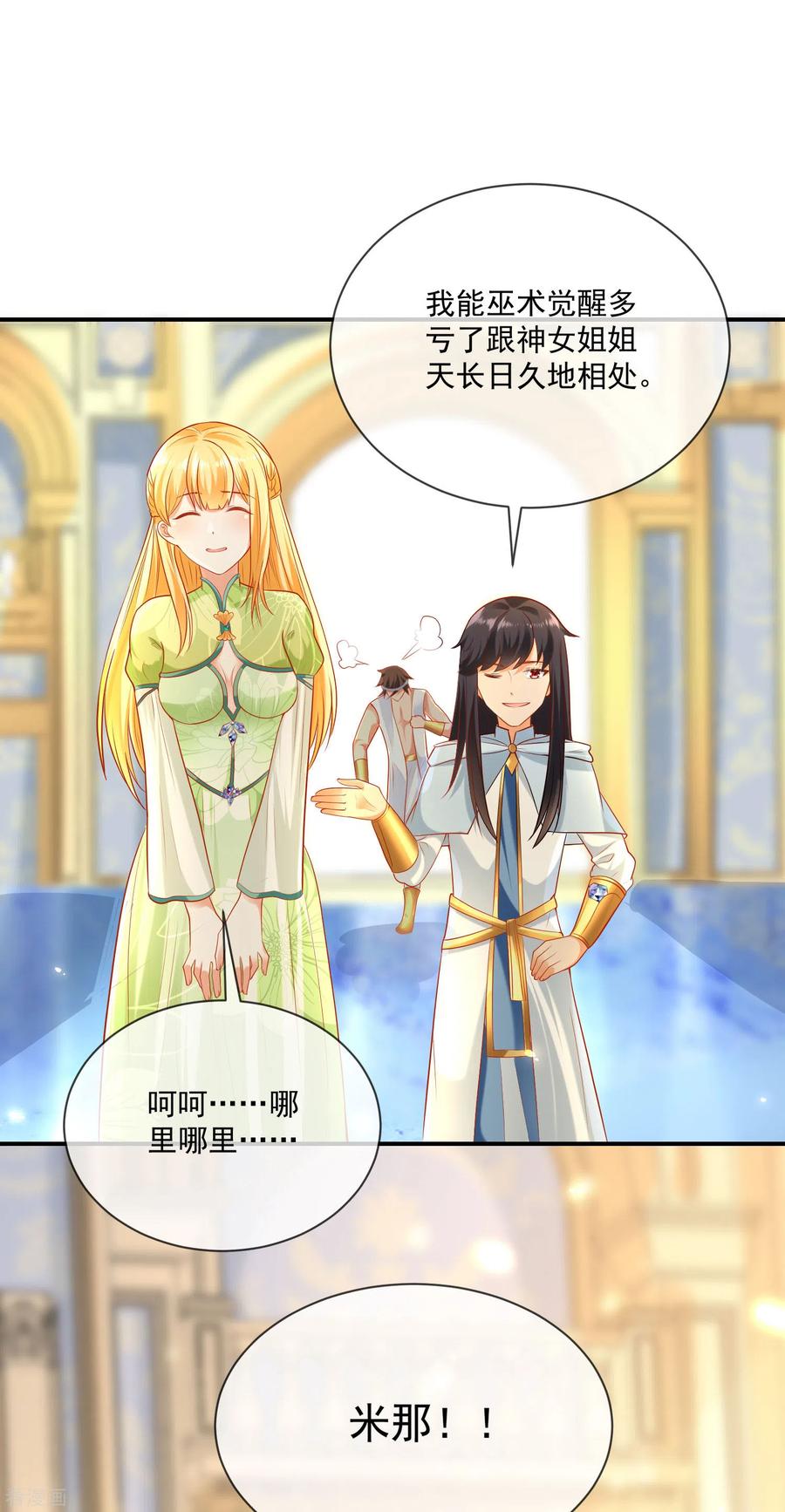 王的第一宠后59话 美尼斯的命定天女出现！