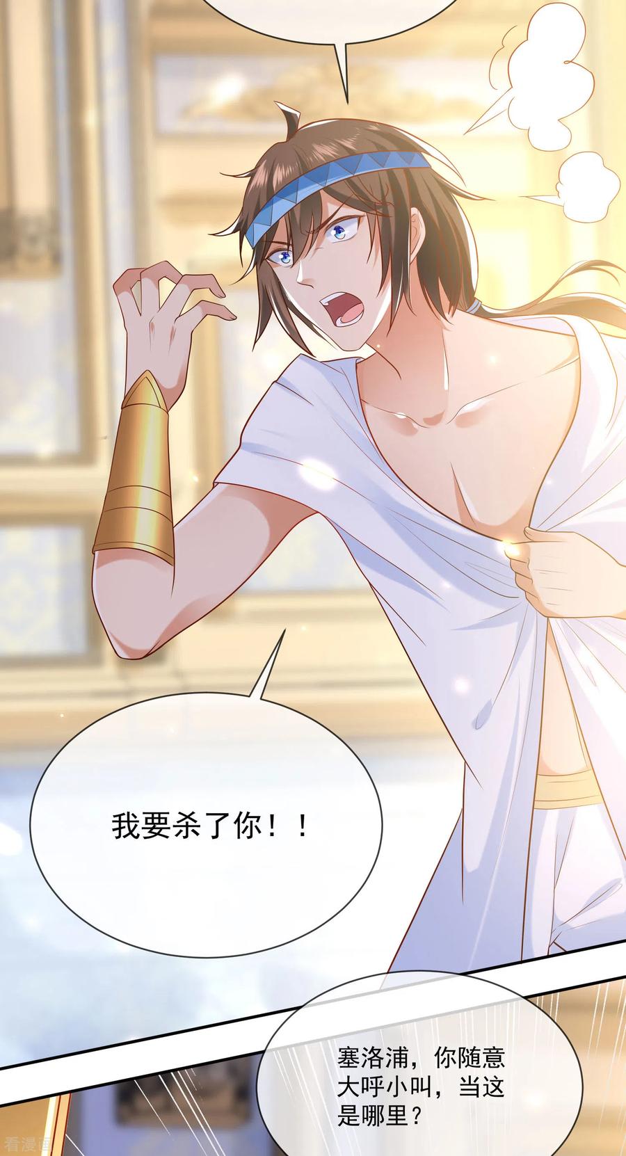 王的第一宠后59话 美尼斯的命定天女出现！