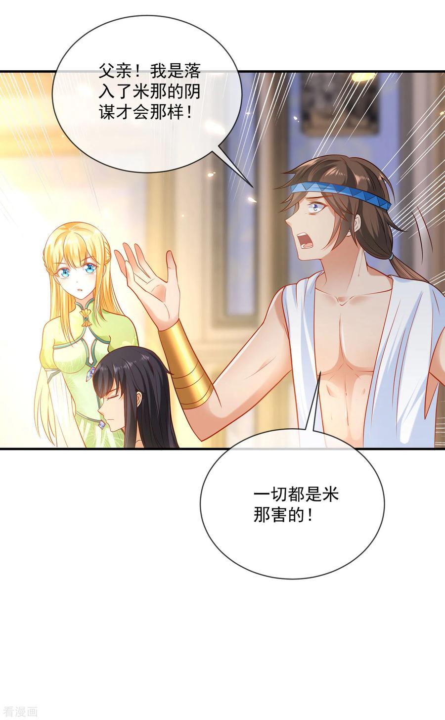 王的第一宠后59话 美尼斯的命定天女出现！