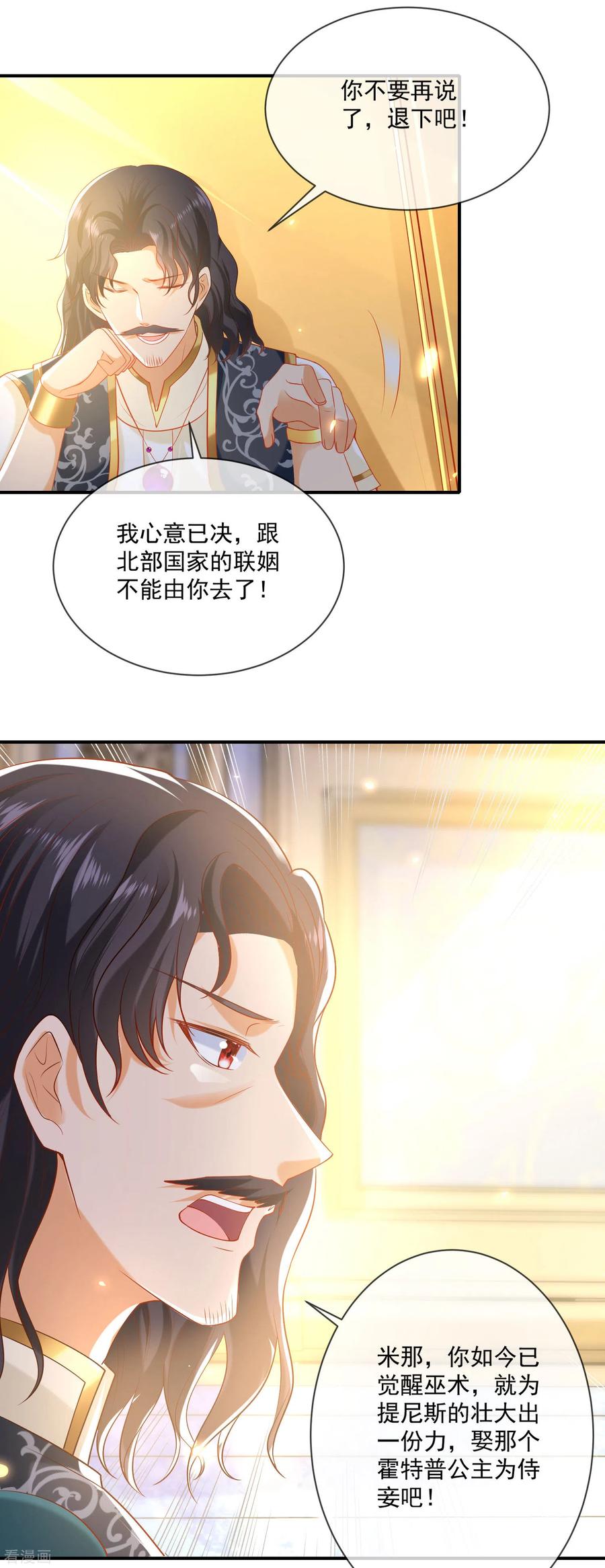 王的第一宠后59话 美尼斯的命定天女出现！