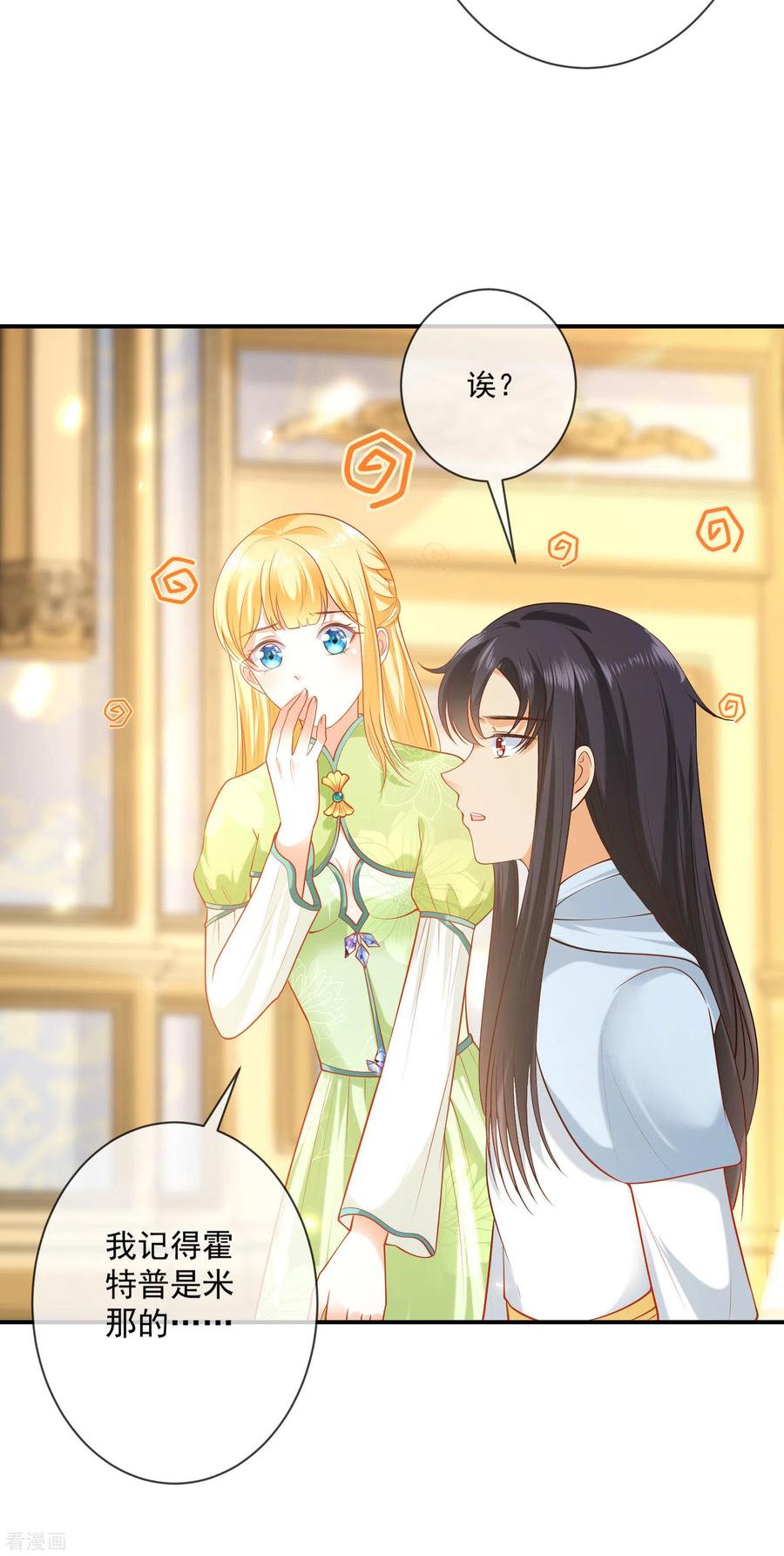 王的第一宠后59话 美尼斯的命定天女出现！