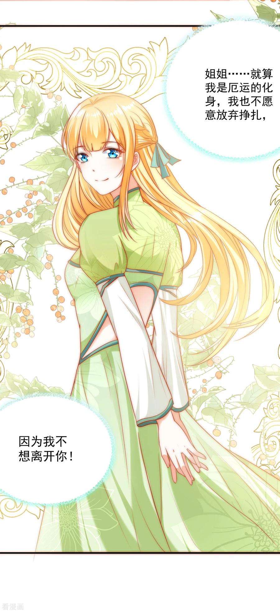 王的第一宠后59话 美尼斯的命定天女出现！