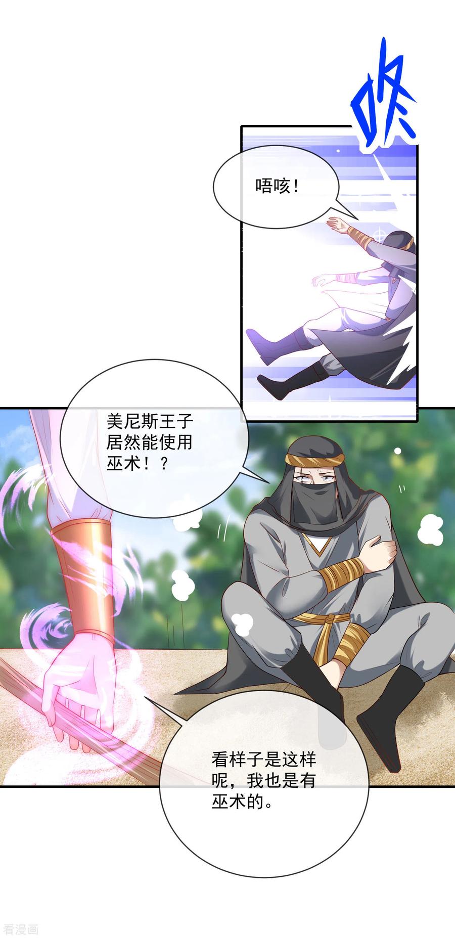 王的第一宠后59话 美尼斯的命定天女出现！