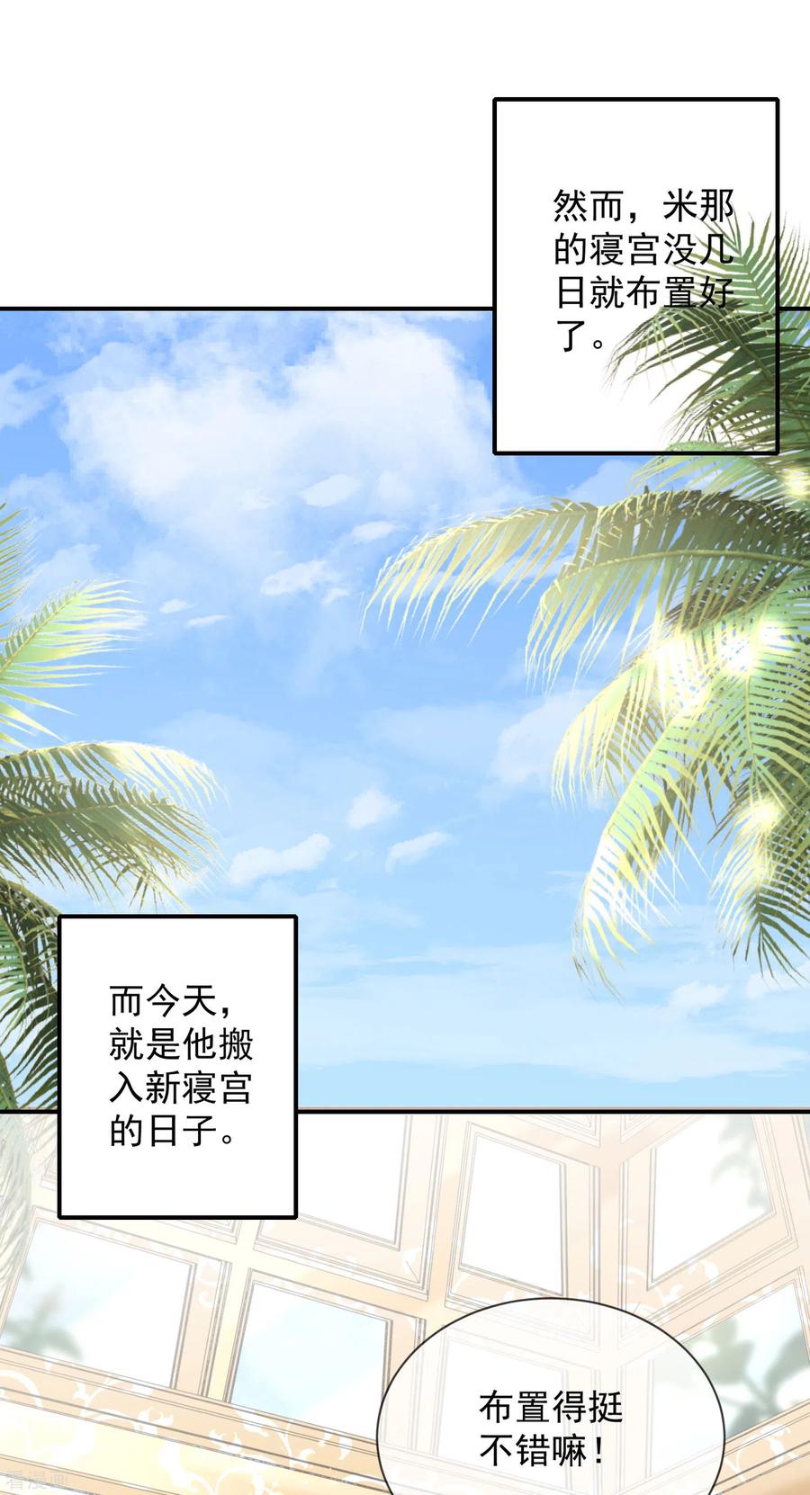 王的第一宠后61话 和亲公主来了
